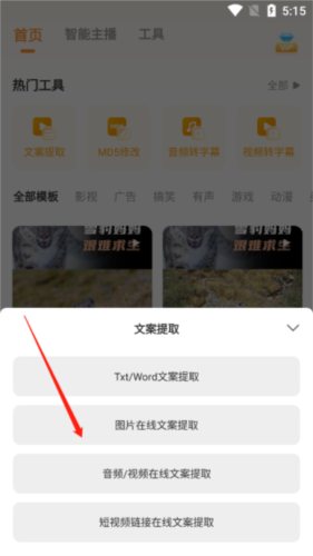 配音鴨文字轉(zhuǎn)語(yǔ)音安卓版
