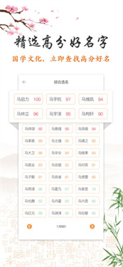 如意寶寶起名取名安卓版