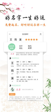 如意寶寶起名取名安卓版