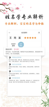 如意寶寶起名取名安卓版