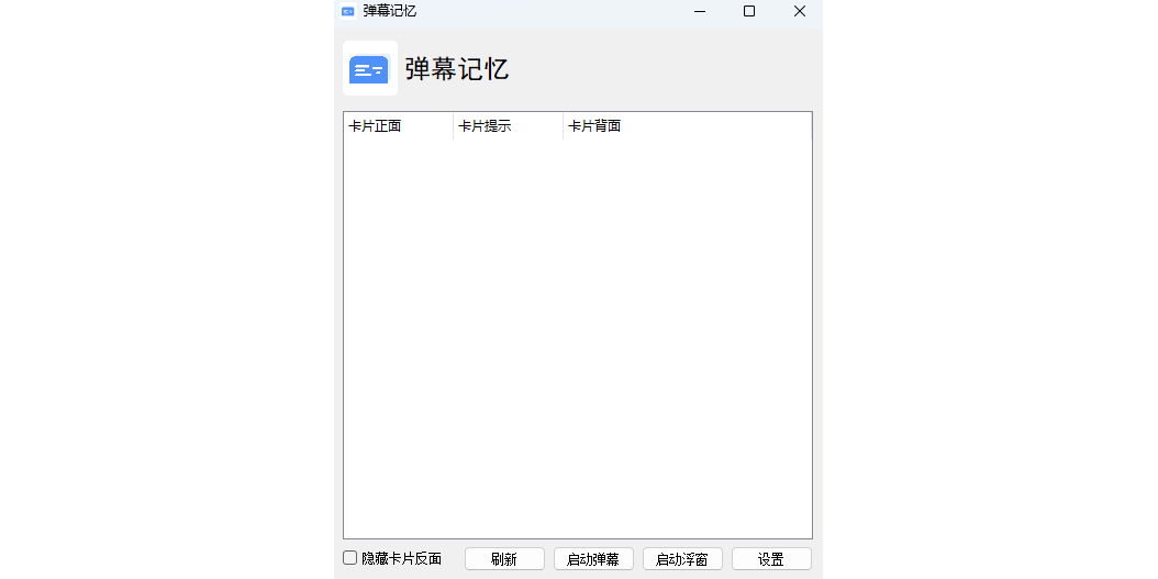 彈幕記憶全新版