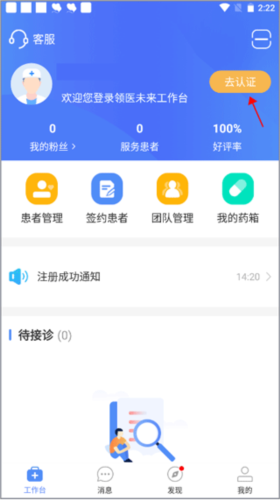 領(lǐng)醫(yī)未來app官網(wǎng)版