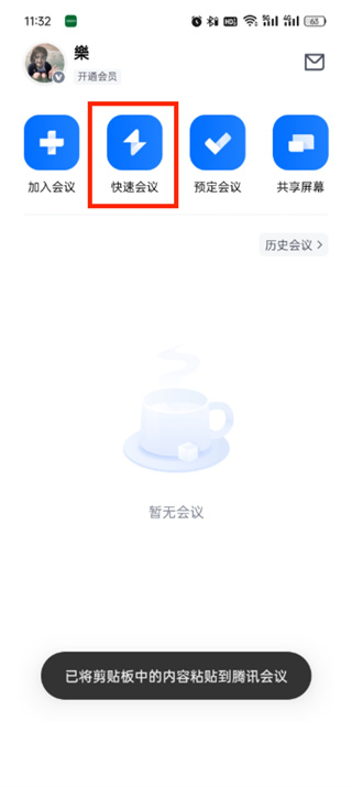 騰訊會(huì)議最新版