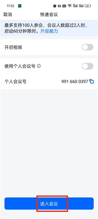 騰訊會(huì)議最新版