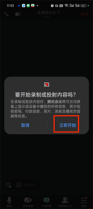 騰訊會(huì)議最新版