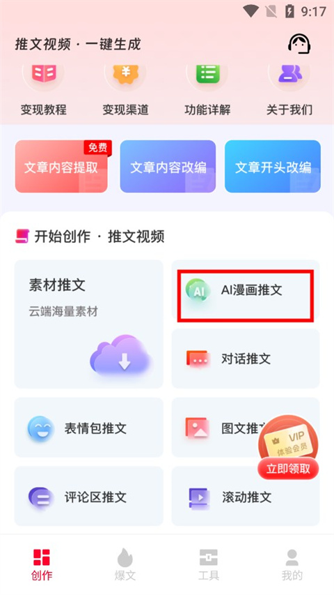 推文助手app最新版
