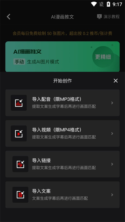 推文助手app最新版