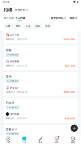 畫加約稿平臺app官方版