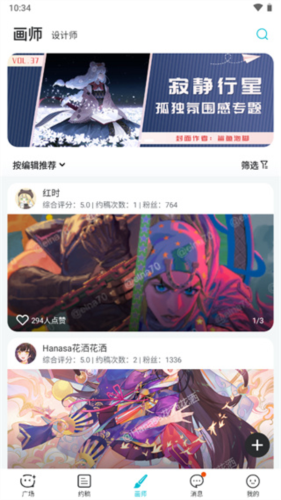 畫加約稿平臺app官方版