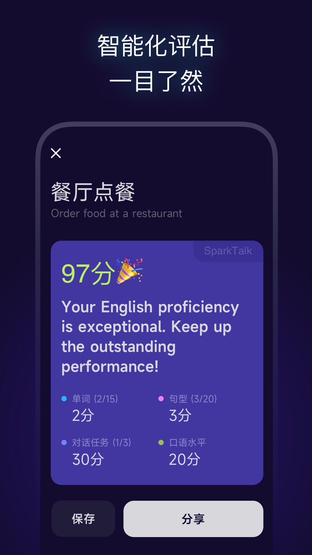 火花口語標(biāo)準(zhǔn)版
