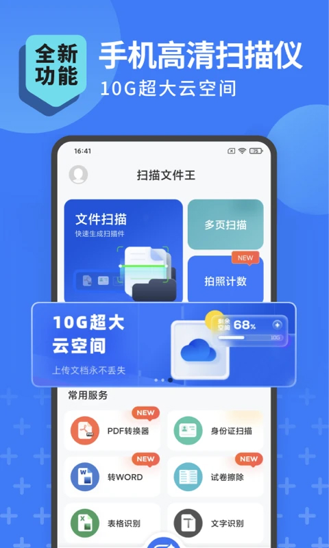 掃描轉(zhuǎn)文字王免費版