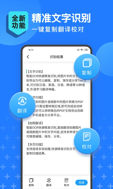 掃描轉(zhuǎn)文字王免費版