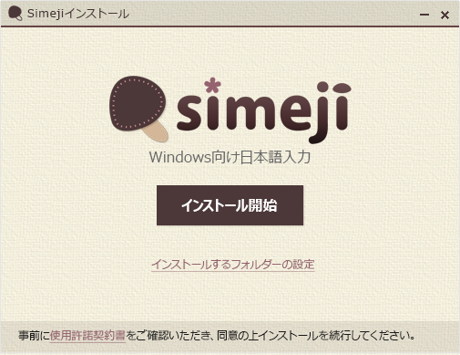 Simeji日語輸入法全新版