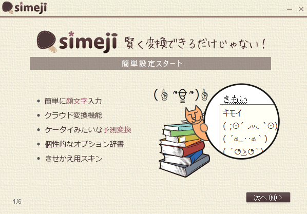 Simeji日語輸入法全新版