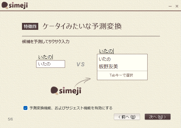 Simeji日語輸入法全新版