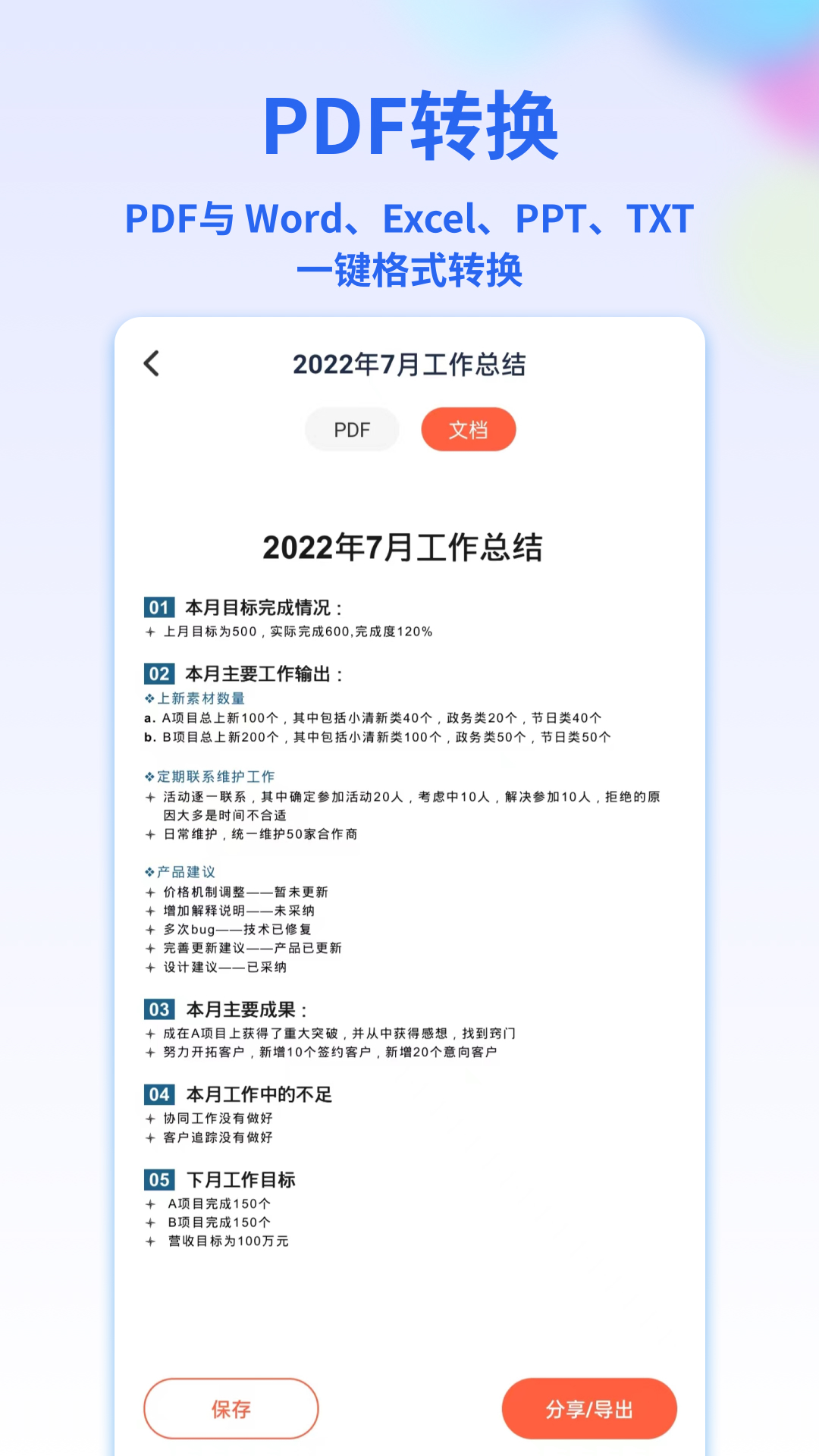 PDF轉(zhuǎn)換寶APP最新版