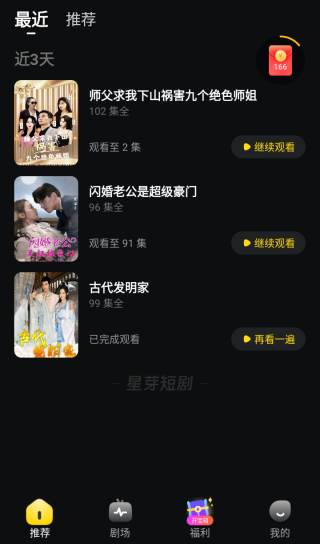 星芽免費短劇最新版