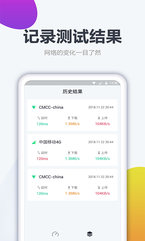 測網(wǎng)速大師最新版