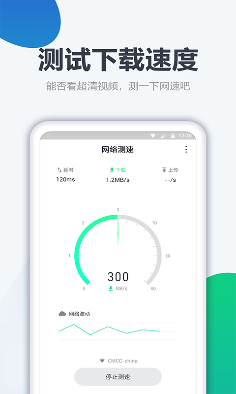 測網(wǎng)速大師最新版