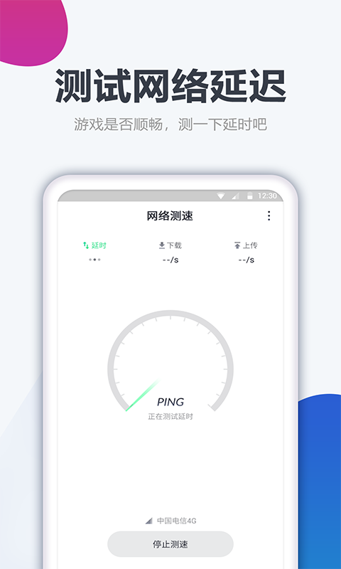 測網(wǎng)速大師最新版