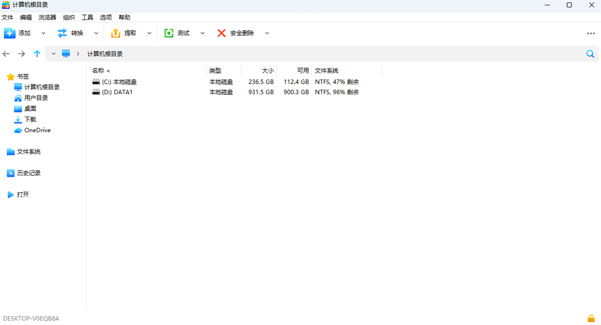 芝麻壓縮電腦版
