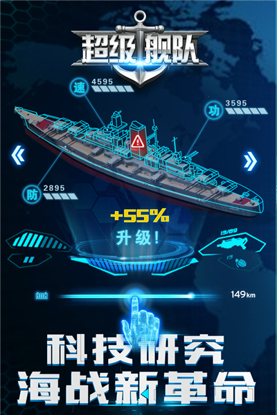 超級(jí)艦隊(duì)最新版