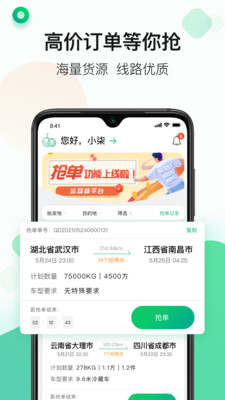 運(yùn)荔枝司機(jī)版全新版