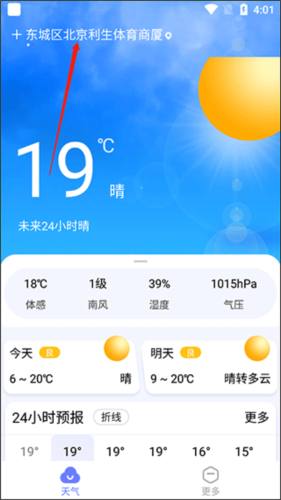 渡渡天氣app