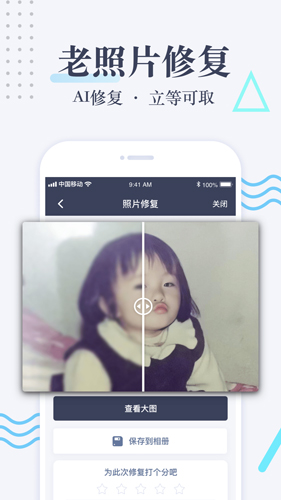老照片修復手機版