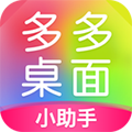 多多桌面小助手app