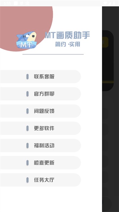 mt畫質(zhì)助手最新版