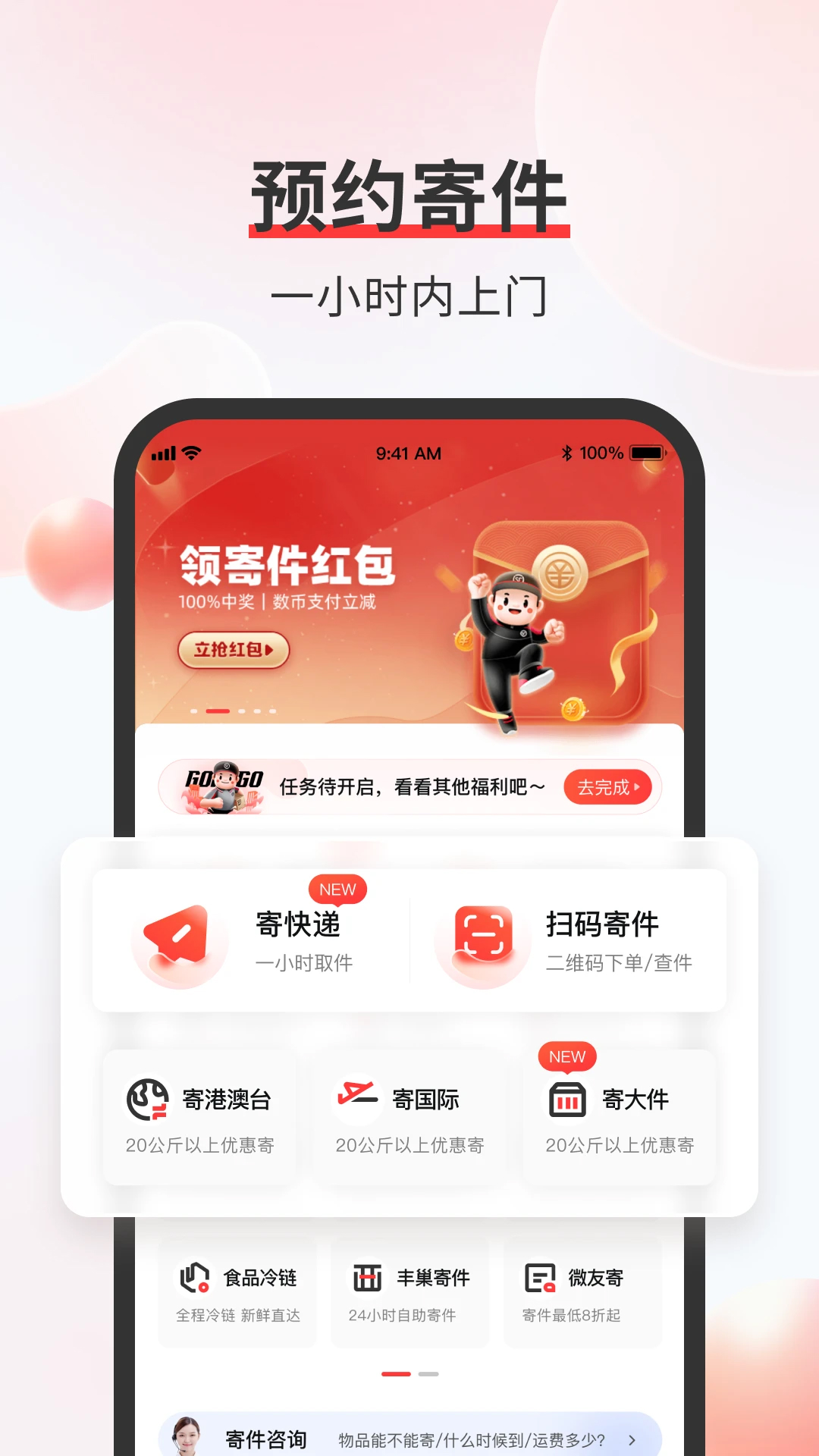 順豐速運(yùn)(上門取件)