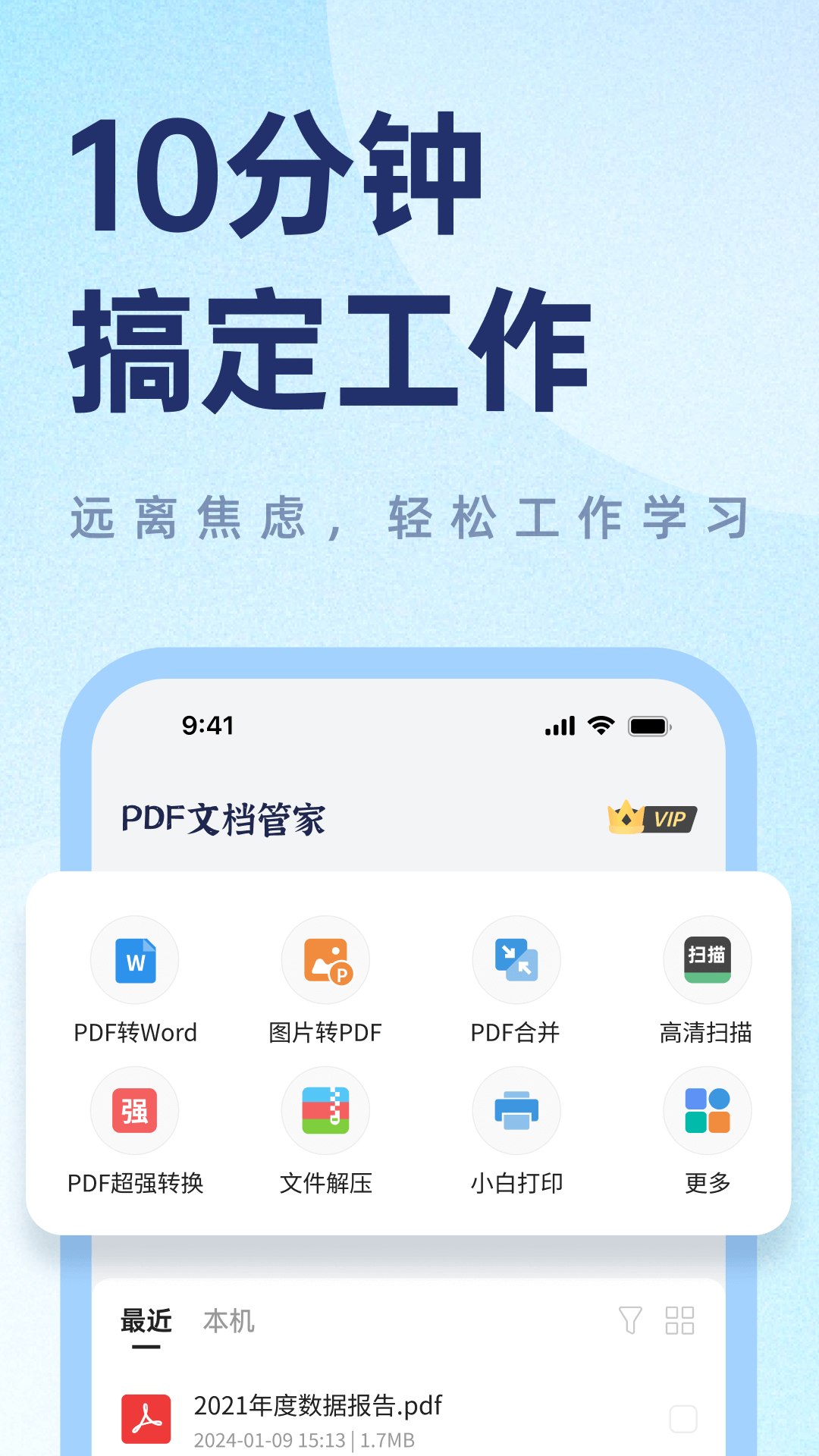 PDF文檔管家專業(yè)版