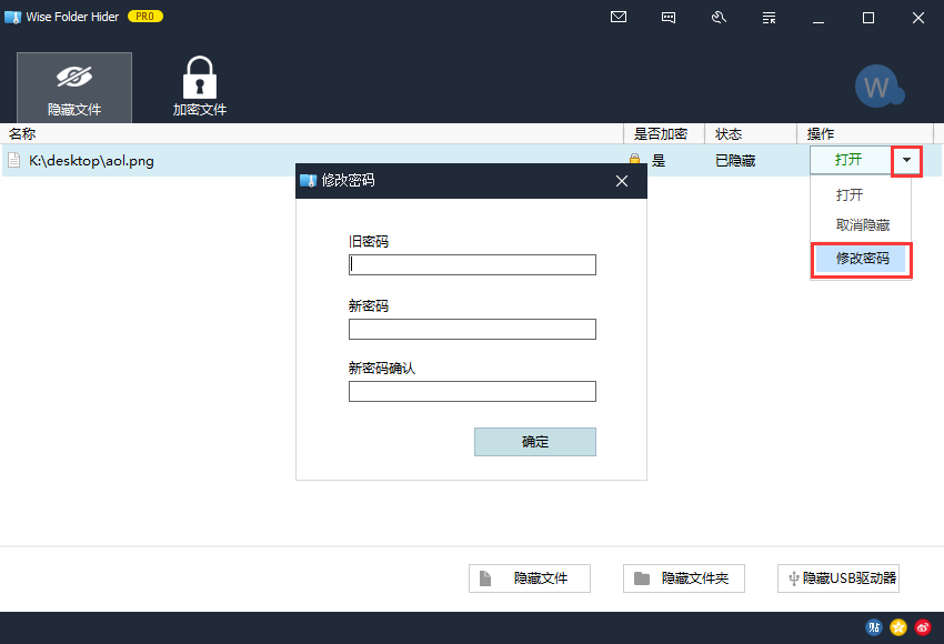 Wise Folder Hider免費版