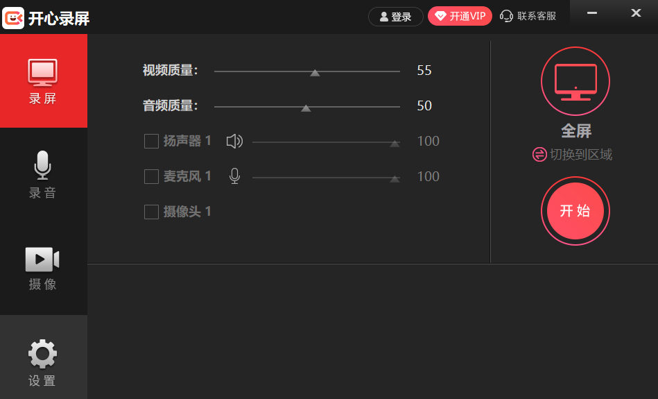 開心錄屏純凈版