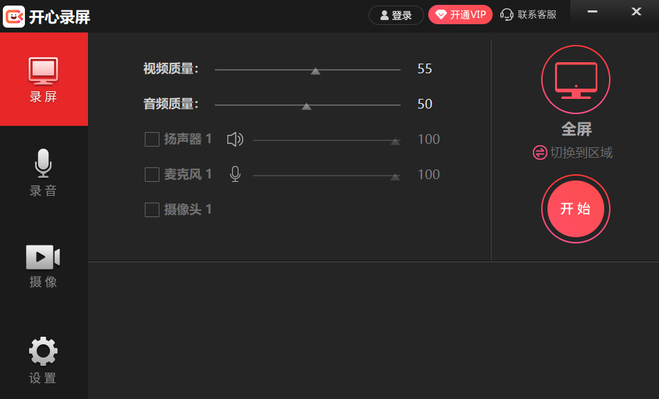 開心錄屏純凈版