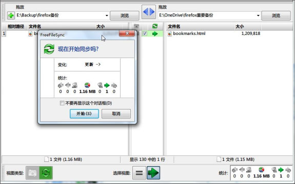 FreeFileSync(文件同步)