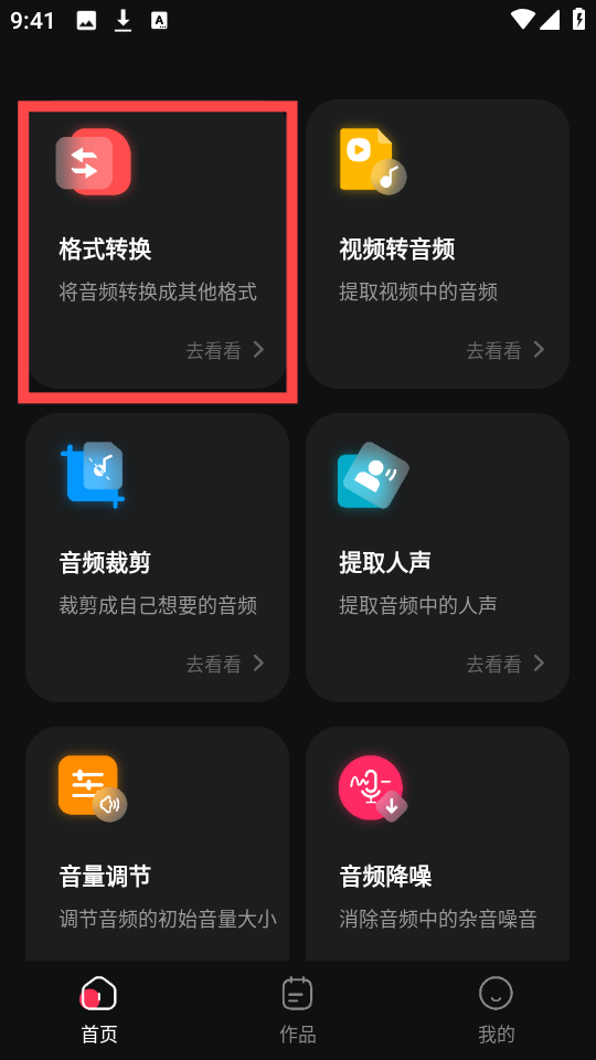 MP3轉(zhuǎn)換助手安卓版