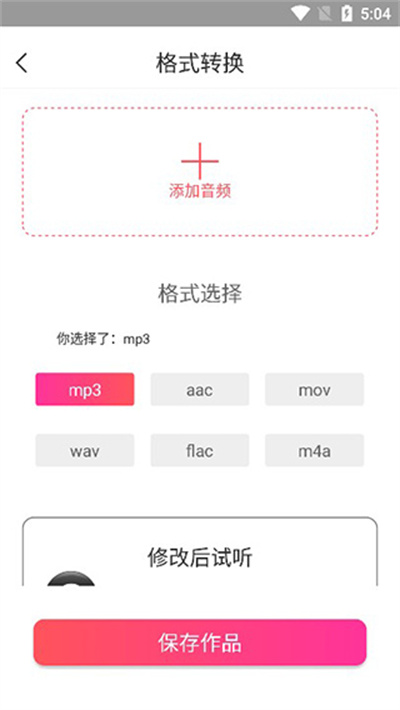 MP3轉(zhuǎn)換助手安卓版