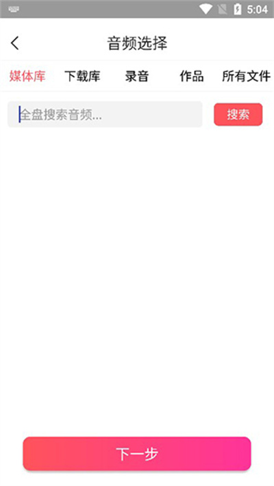 MP3轉(zhuǎn)換助手安卓版