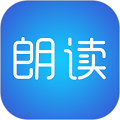 文字朗讀神器app