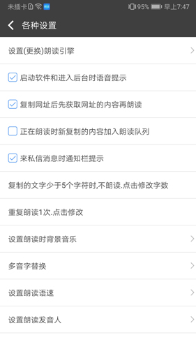 文字朗讀神器app