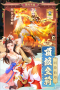 山海劍途國際版