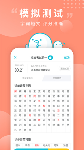 普通話測(cè)試軟件app