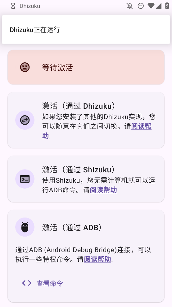 Dhizuku模塊小黑屋最新版