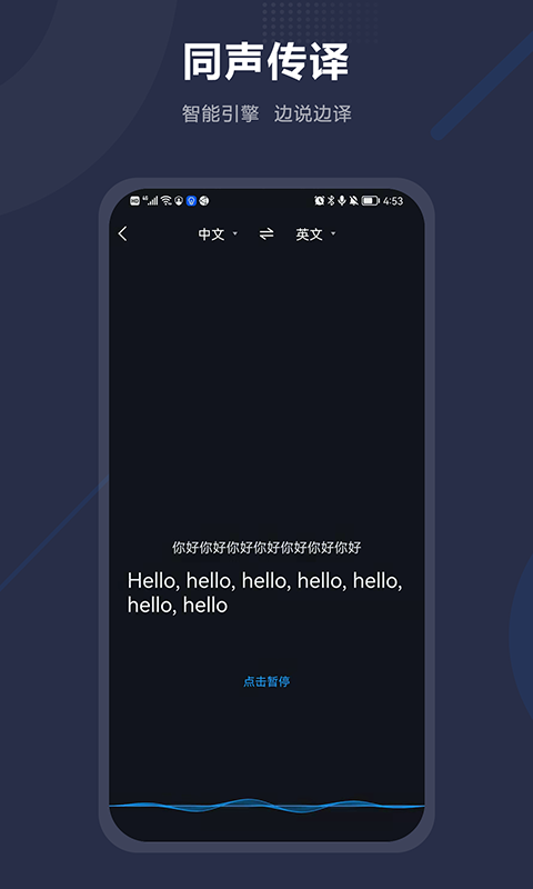 同聲傳譯安卓版