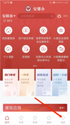 安馨辦手機(jī)官方版