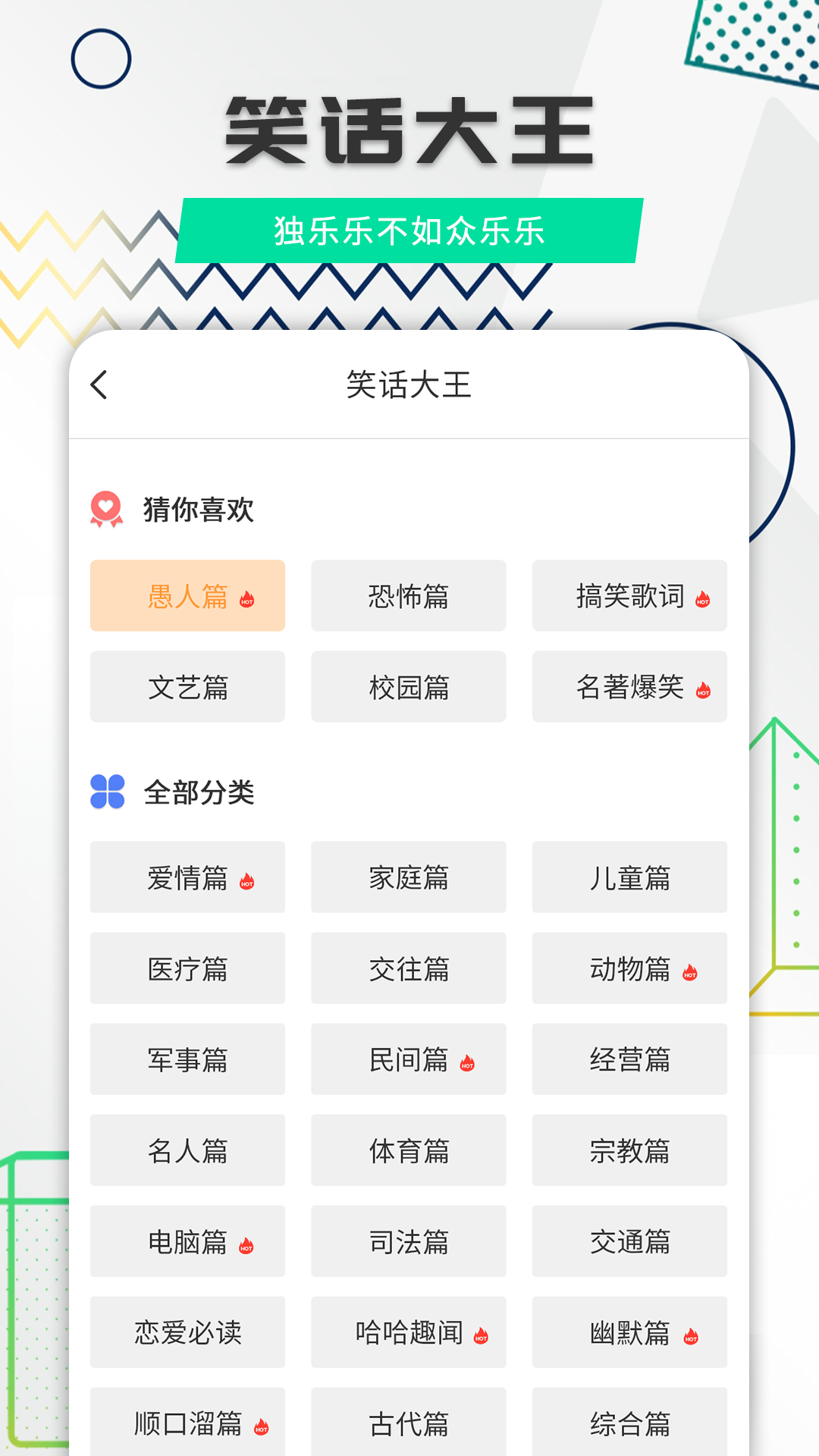 笑話全集標準版 