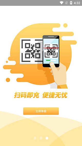 充電在手最新版
