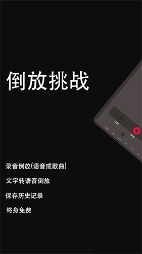 倒放大挑戰(zhàn)app